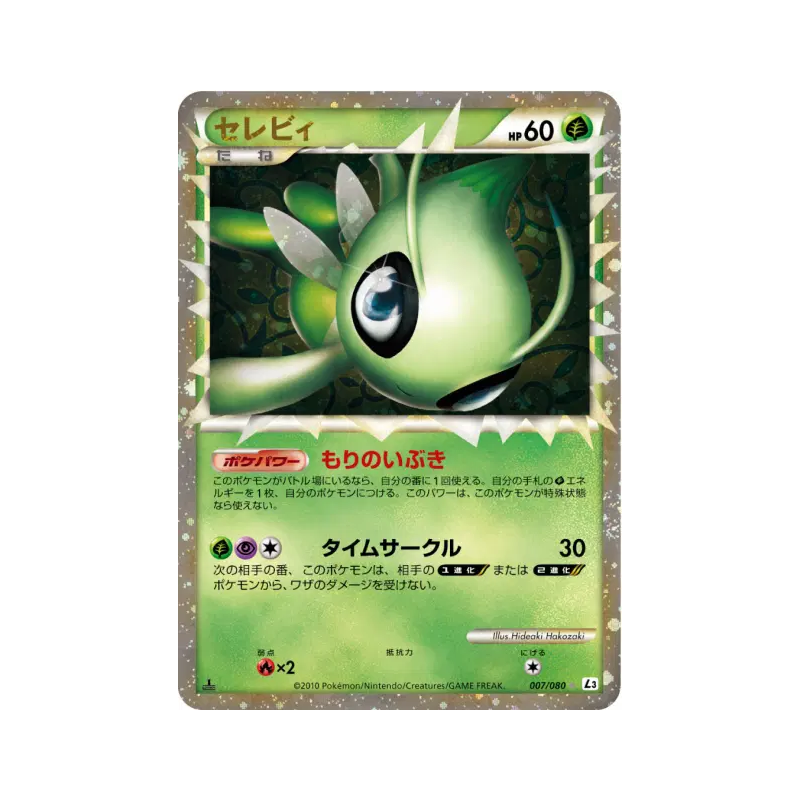 Carte Pokémon Japonaise Celebi 007/080 Clash at the Summit