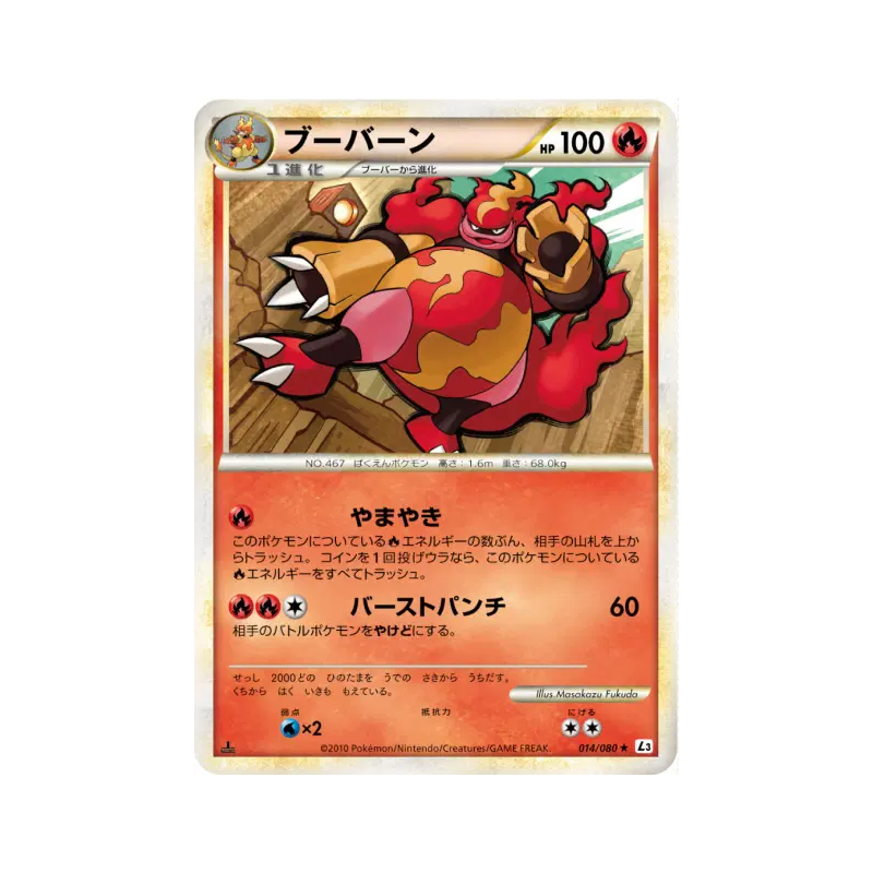 Carte Pokémon Japonaise Maganon 014/080 Clash at the Summit