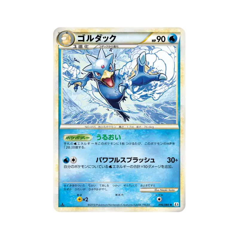 Carte Pokémon Japonaise Akwakwak 016/080 Clash at the Summit