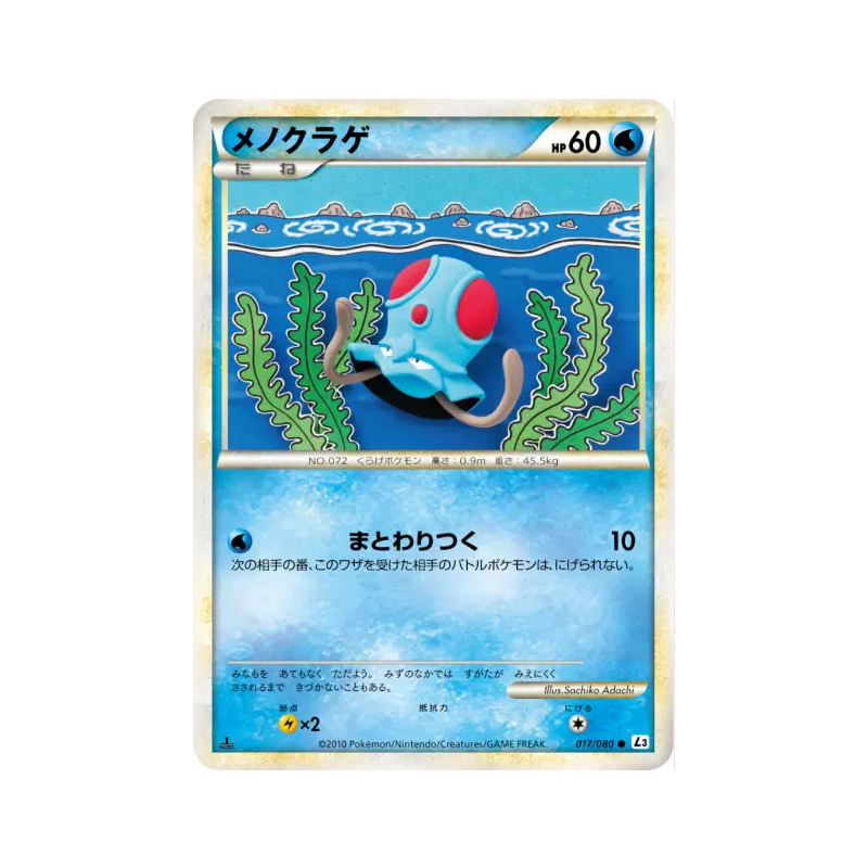 Carte Pokémon Japonaise Tentacool 017/080 Clash at the Summit