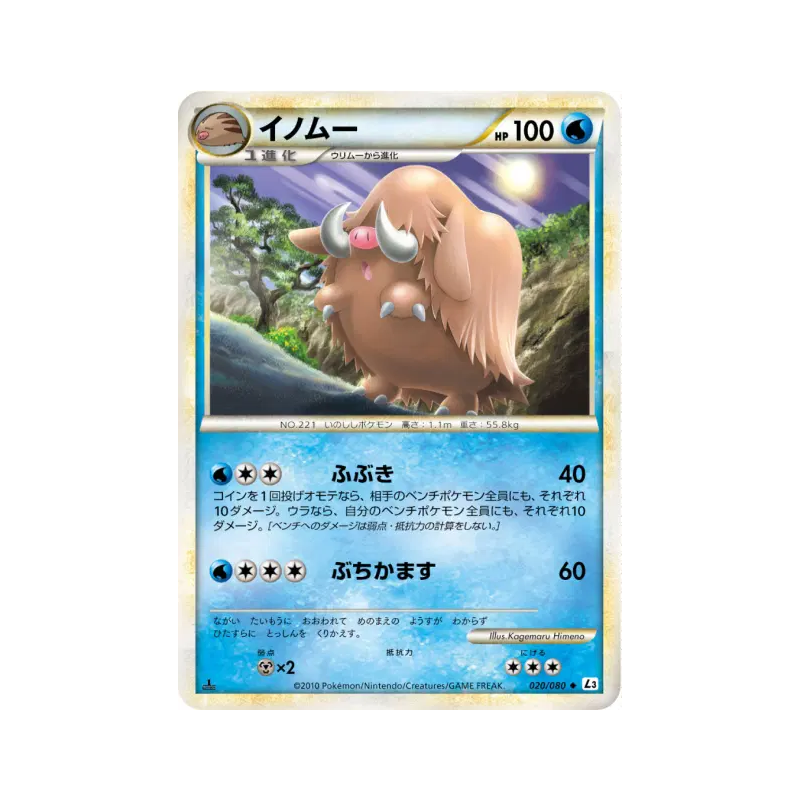 Carte Pokémon Japonaise Cochignon 020/080 Clash at the Summit