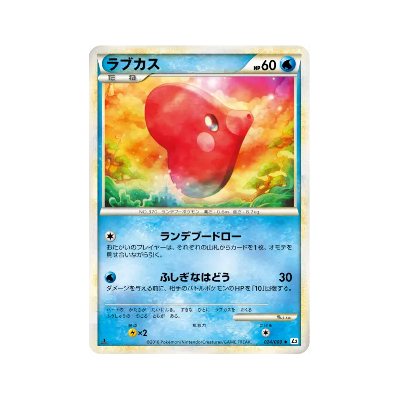 Carte Pokémon Japonaise Lovdisc 024/080 Clash at the Summit