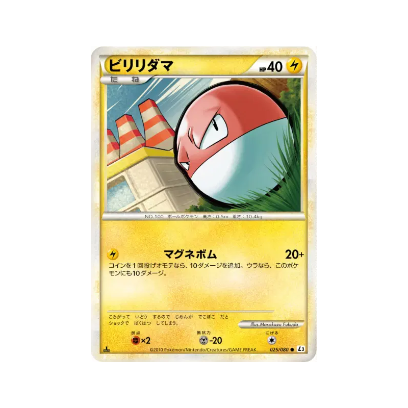 Carte Pokémon Japonaise Voltorbe 025/080 Clash at the Summit