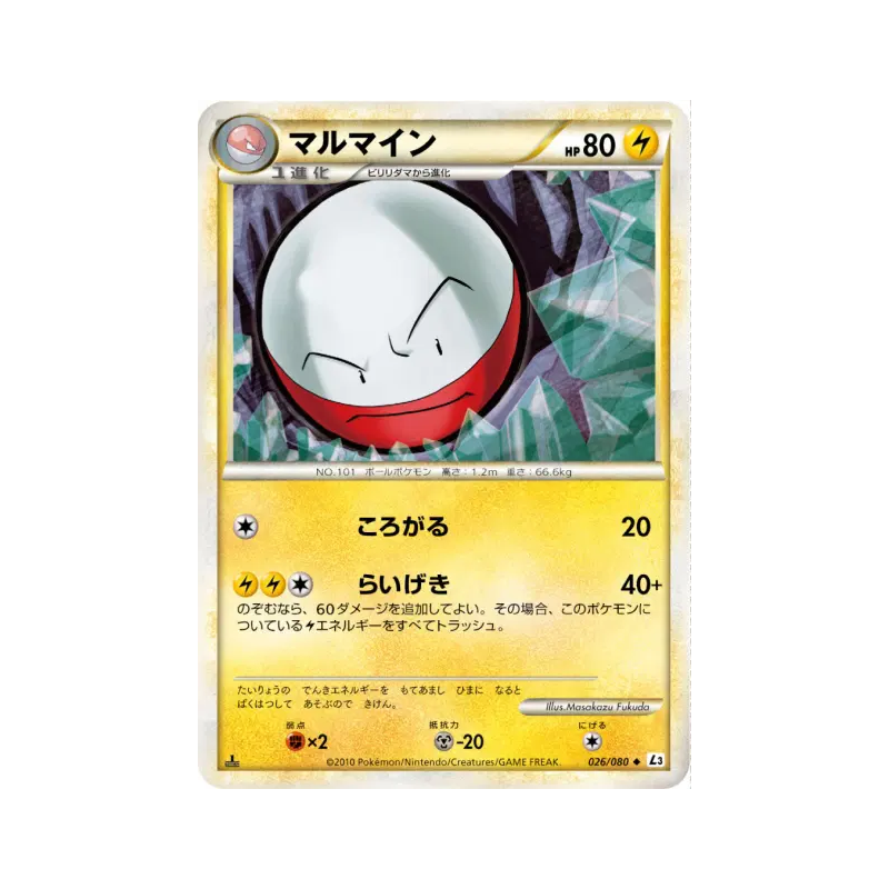 Carte Pokémon Japonaise Électrode 026/080 Clash at the Summit