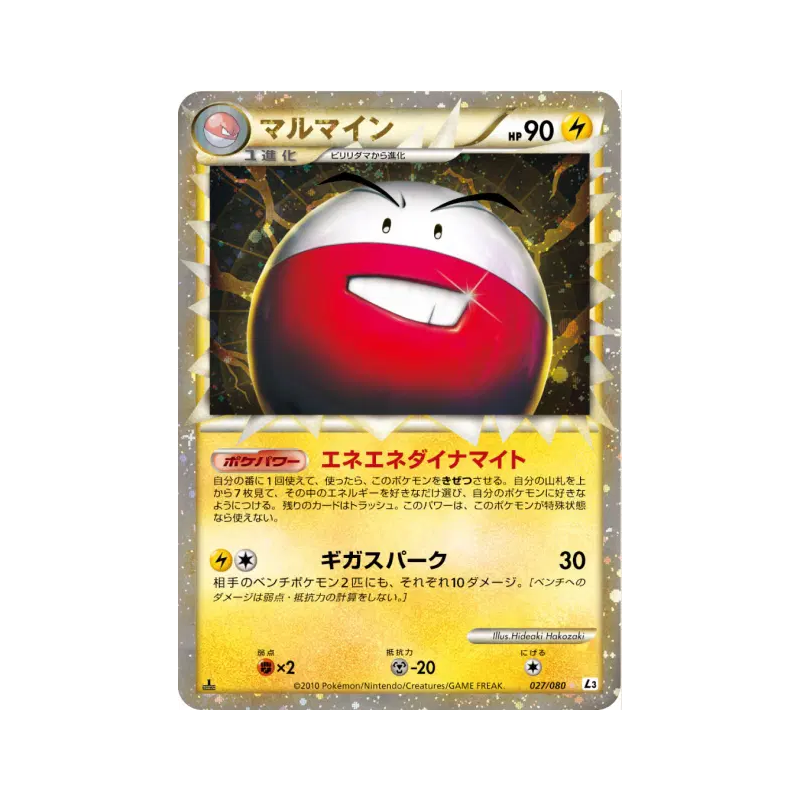 Carte Pokémon Japonaise Électrode 027/080 Clash at the Summit