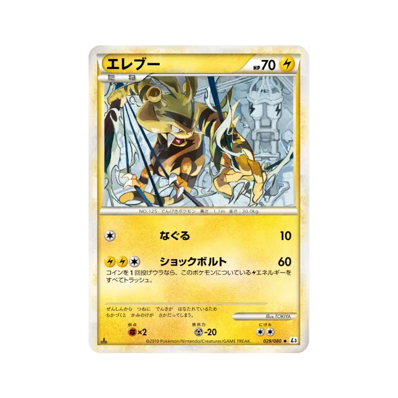 Carte Pokémon Japonaise Elektek 029/080 Clash at the Summit