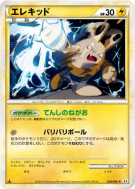 Carte Pokémon Japonaise Elekid 028/080 Clash at the Summit