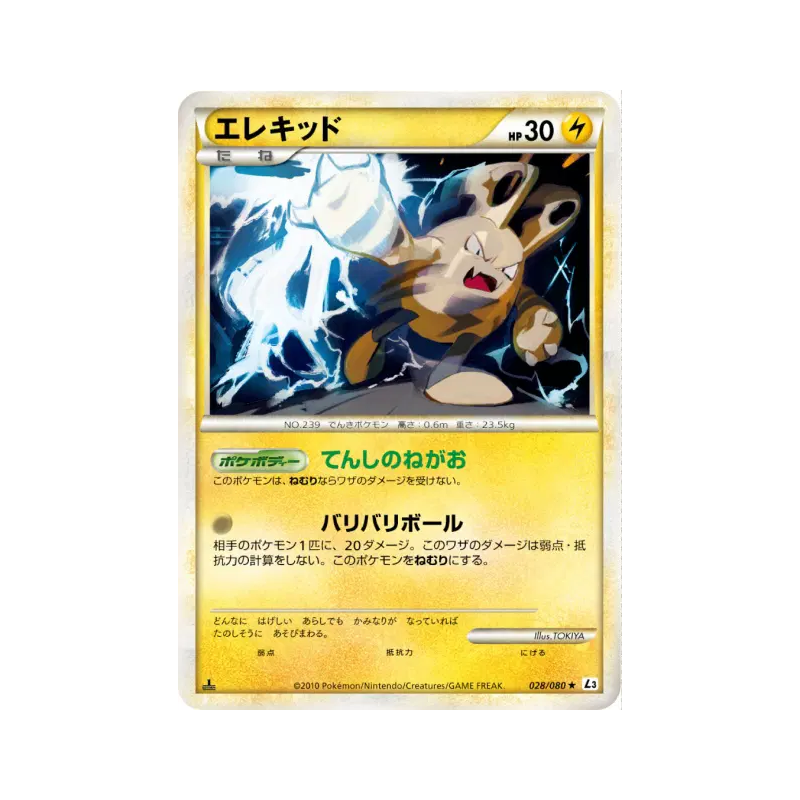 Carte Pokémon Japonaise Elekid 028/080 Clash at the Summit