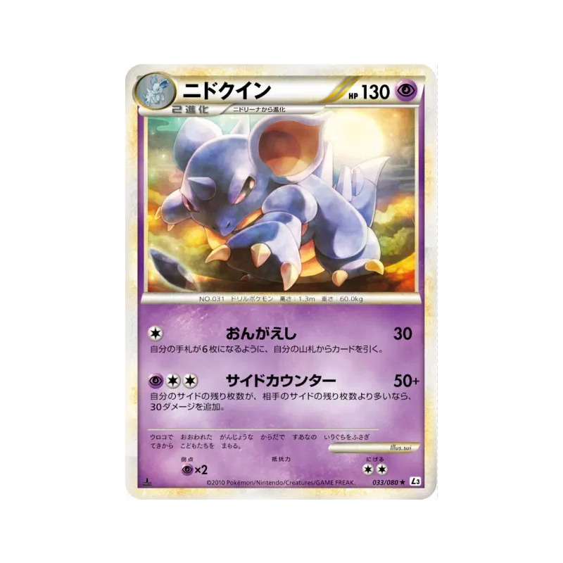Carte Pokémon Japonaise Nidoqueen 033/080 Clash at the Summit