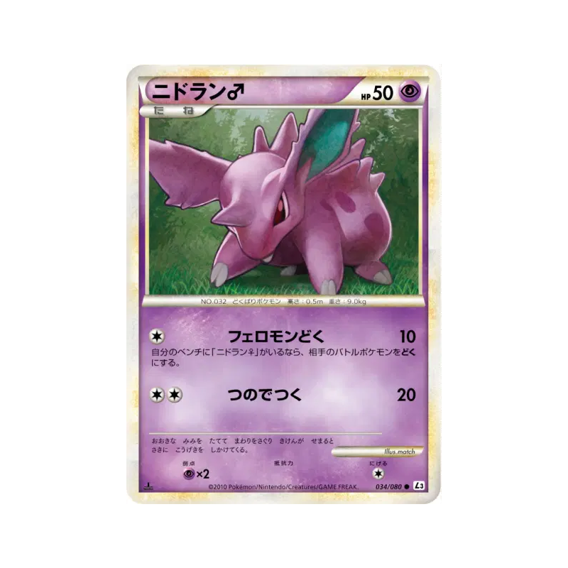 Carte Pokémon Japonaise Nidoran ♂ 034/080 Clash at the Summit