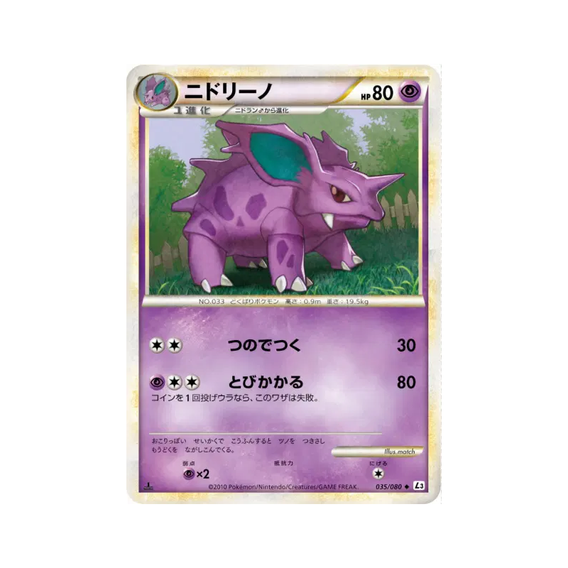 Carte Pokémon Japonaise Nidorino 035/080 Clash at the Summit