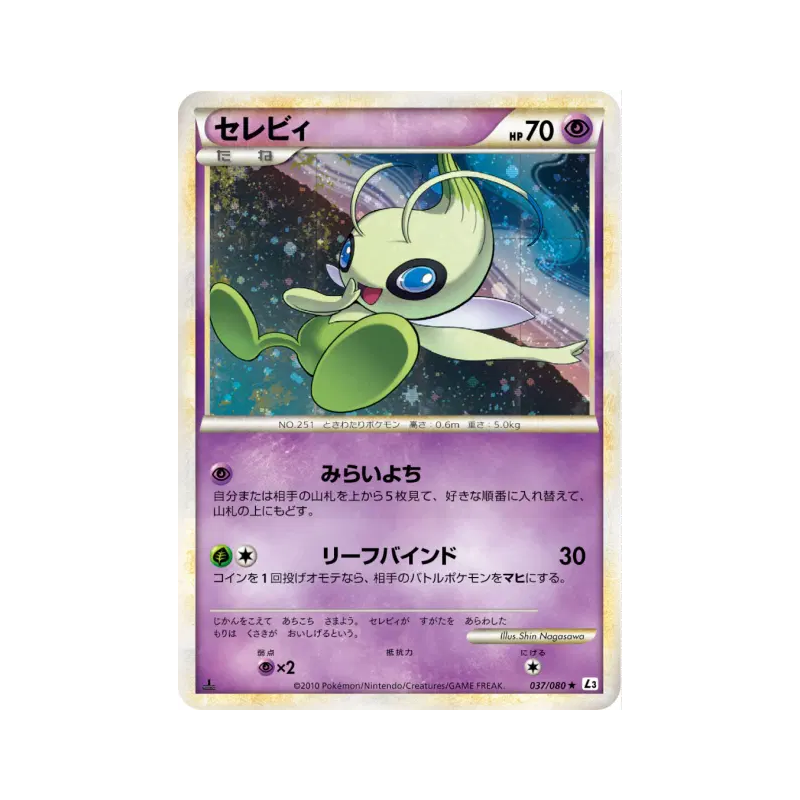 Carte Pokémon Japonaise Celebi 037/080 Clash at the Summit