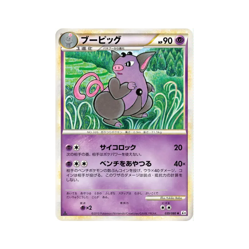 Carte Pokémon Japonaise Groret 039/080 Clash at the Summit