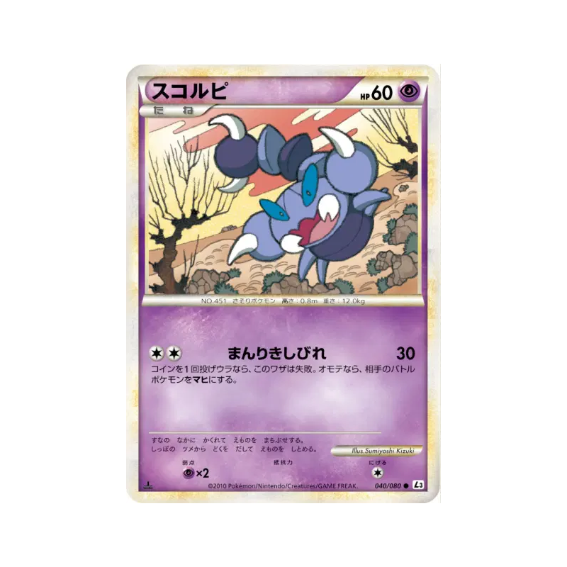 Carte Pokémon Japonaise Rapion 040/080 Clash at the Summit