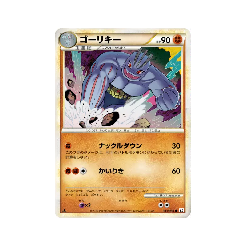 Carte Pokémon Japonaise Machopeur 043/080 Clash at the Summit