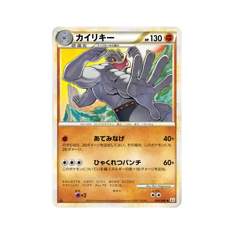 Carte Pokémon Japonaise Mackogneur 044/080 Clash at the Summit