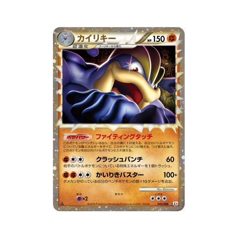 Carte Pokémon Japonaise Mackogneur 045/080 Clash at the Summit