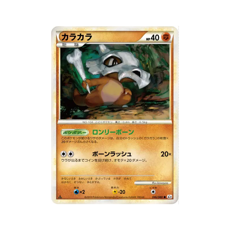 Carte Pokémon Japonaise Osselait 046/080 Clash at the Summit