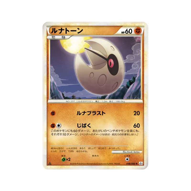 Carte Pokémon Japonaise Séléroc 048/080 Clash at the Summit