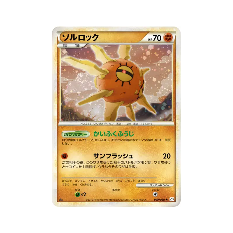 Carte Pokémon Japonaise Solaroc 049/080 Clash at the Summit