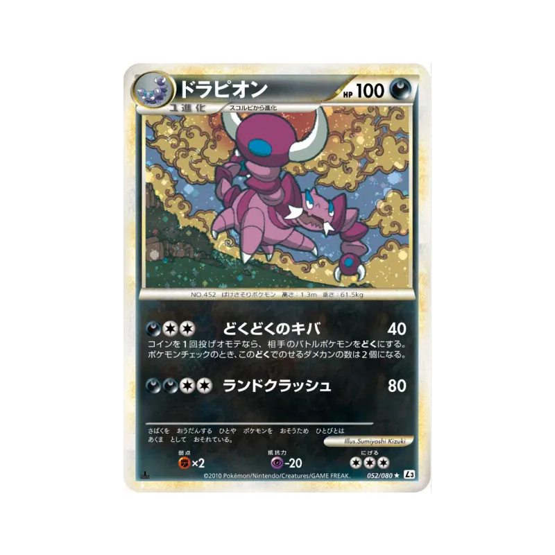 Carte Pokémon Japonaise Drascore 052/080 Clash at the Summit
