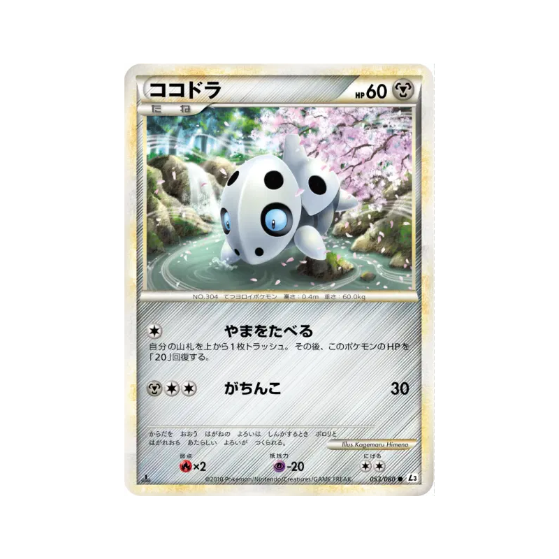 Carte Pokémon Japonaise Galekid 053/080 Clash at the Summit