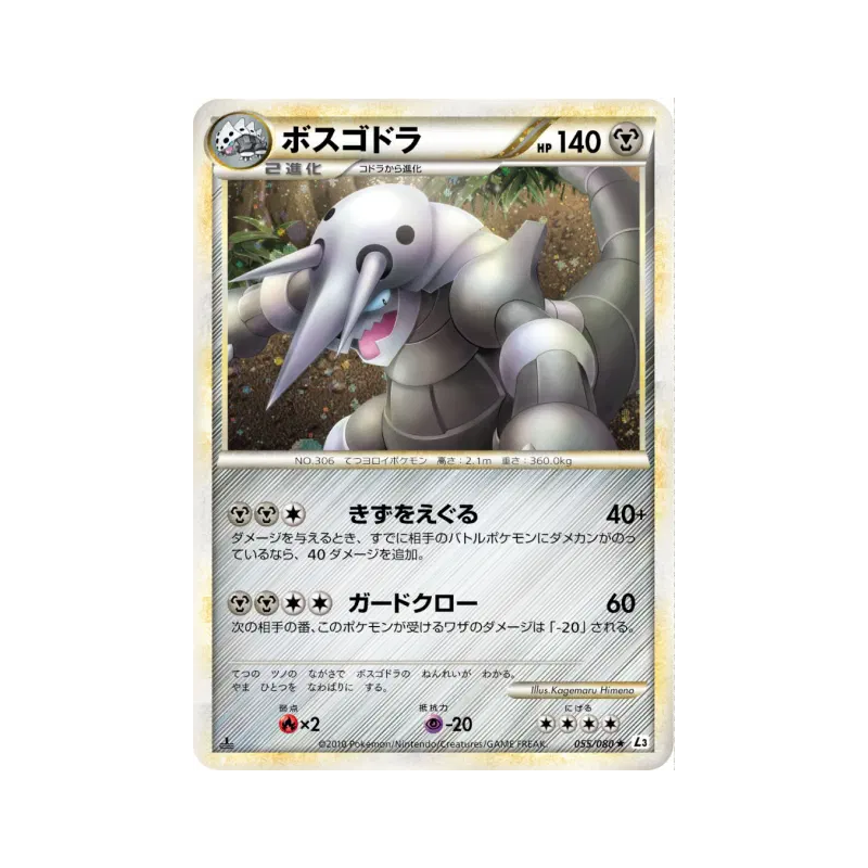 Carte Pokémon Japonaise Galeking 055/080 Clash at the Summit