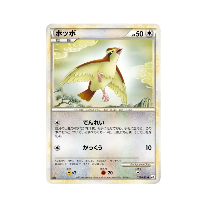 Carte Pokémon Japonaise Roucool 058/080 Clash at the Summit