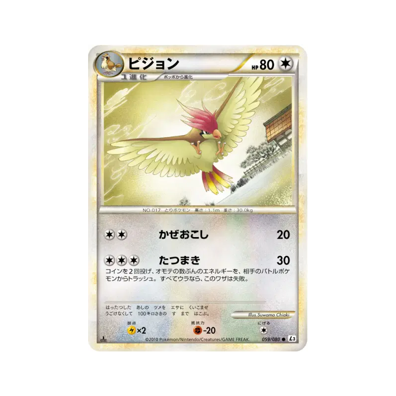 Carte Pokémon Japonaise Roucoups 059/080 Clash at the Summit