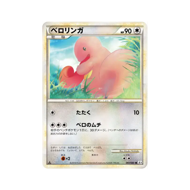 Carte Pokémon Japonaise Excelangue 061/080 Clash at the Summit