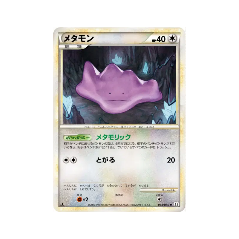 Carte Pokémon Japonaise Métamorph 064/080 Clash at the Summit