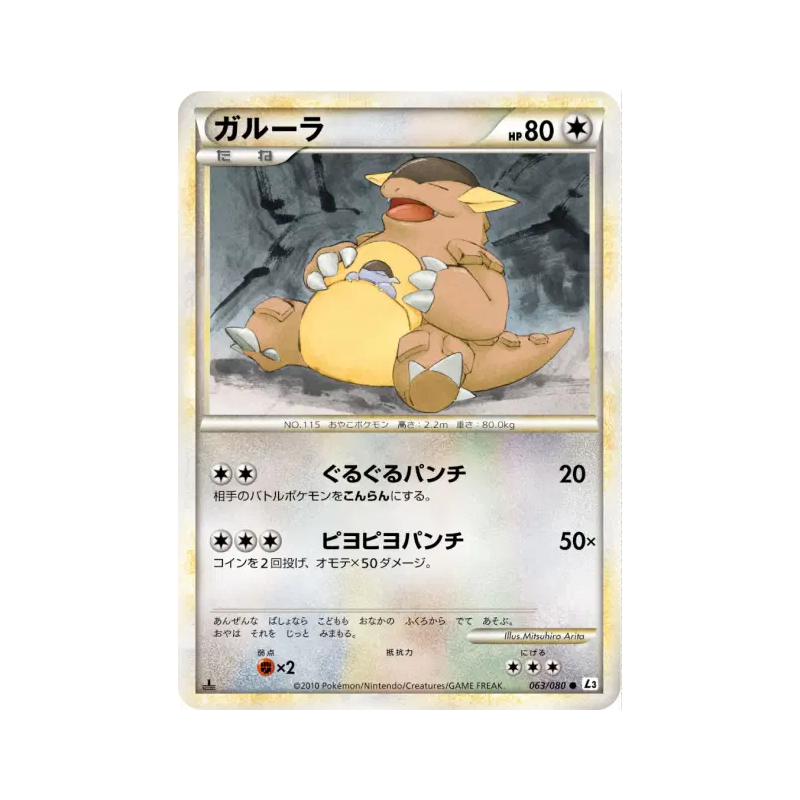 Carte Pokémon Japonaise Kangourex 063/080 Clash at the Summit