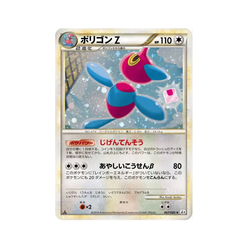 Carte Pokémon Japonaise Porygon-Z 067/080 Clash at the Summit
