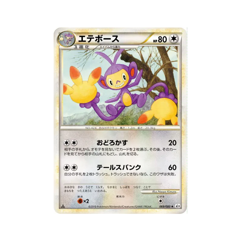 Carte Pokémon Japonaise Capidextre 069/080 Clash at the Summit