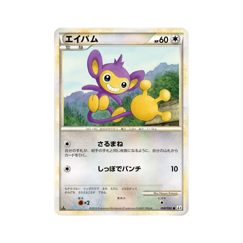 Carte Pokémon Japonaise Capumain 068/080 Clash at the Summit