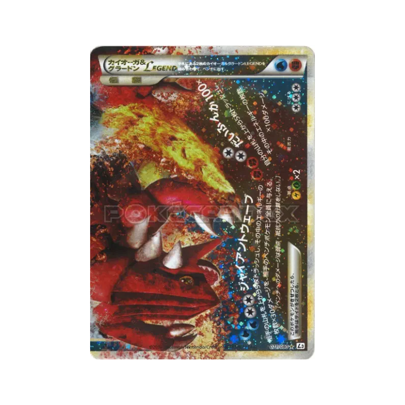 Carte Pokémon Japonaise Kyogre & Groudon Légende 071/080 Clash at the Summit