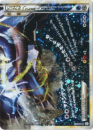 Carte Pokémon Japonaise Palkia & Dialga Légende 073/080 Clash at the Summit