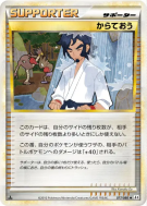 Carte Pokémon Japonaise Karatéka 077/080 Clash at the Summit