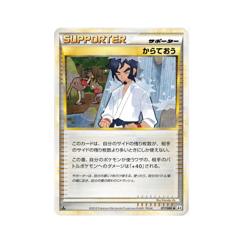 Carte Pokémon Japonaise Karatéka 077/080 Clash at the Summit