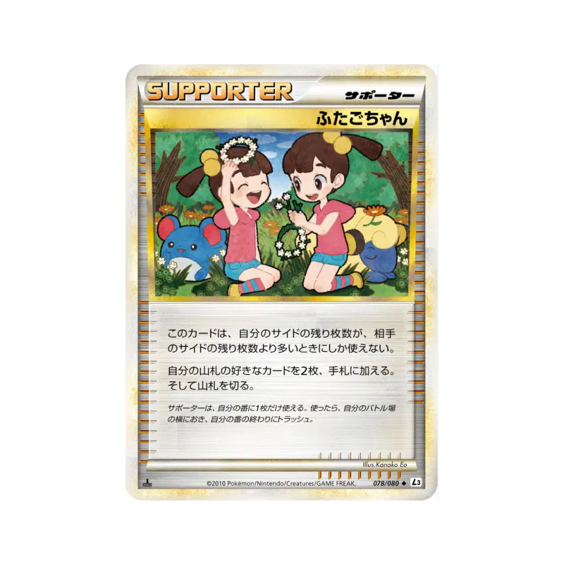 Carte Pokémon Japonaise Jumelles 078/080 Clash at the Summit