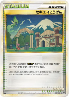 Carte Pokémon Japonaise Plateau Indigo 079/080 Clash at the Summit