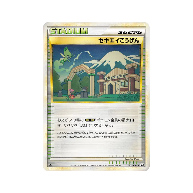 Carte Pokémon Japonaise Plateau Indigo 079/080 Clash at the Summit