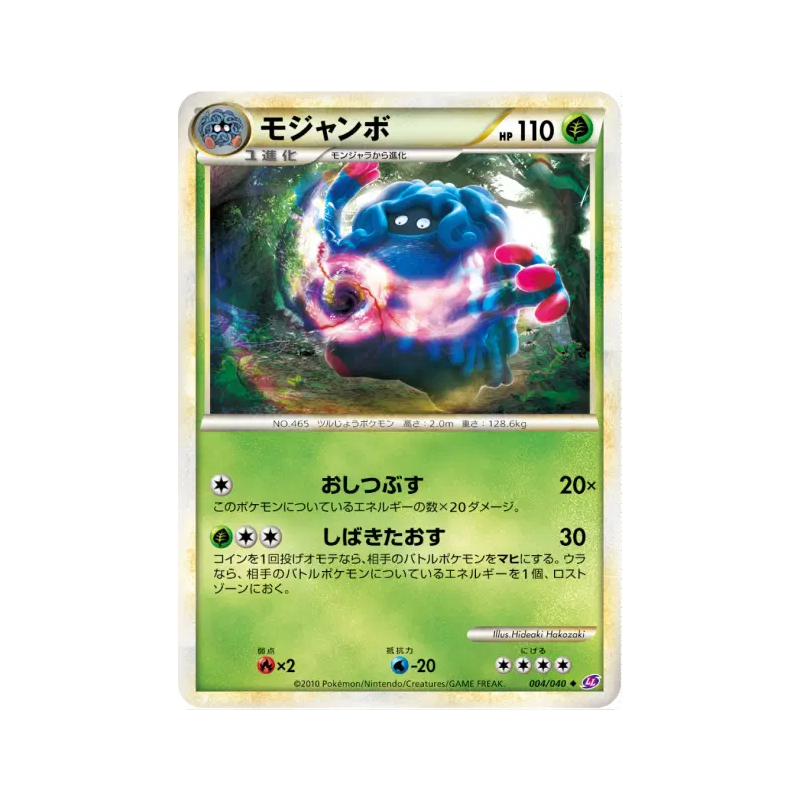 Carte Pokémon Japonaise Bouldeneu 004/040 Lost Link