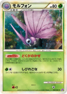 Carte Pokémon Japonaise Aéromite 002/040 Lost Link