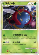 Carte Pokémon Japonaise Muciole 005/040 Lost Link