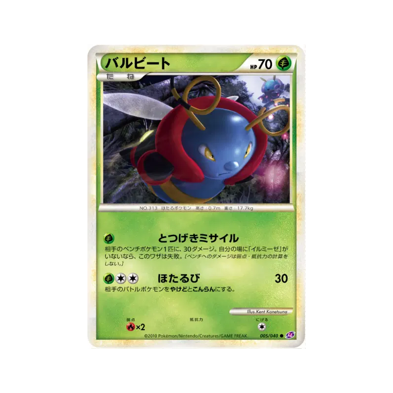 Carte Pokémon Japonaise Muciole 005/040 Lost Link