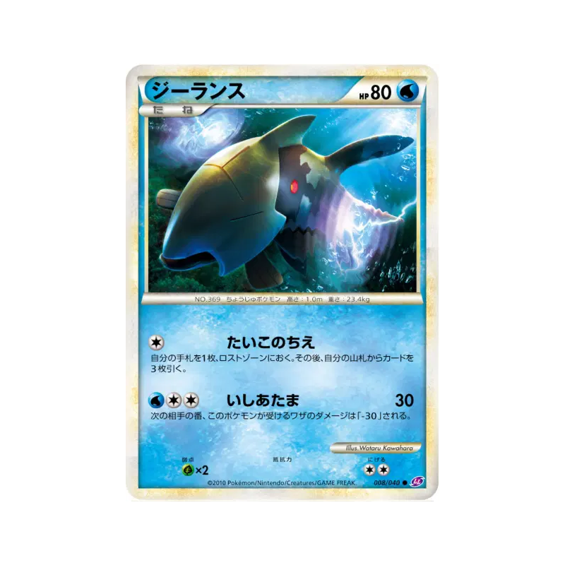 Carte Pokémon Japonaise Relicanth 008/040 Lost Link
