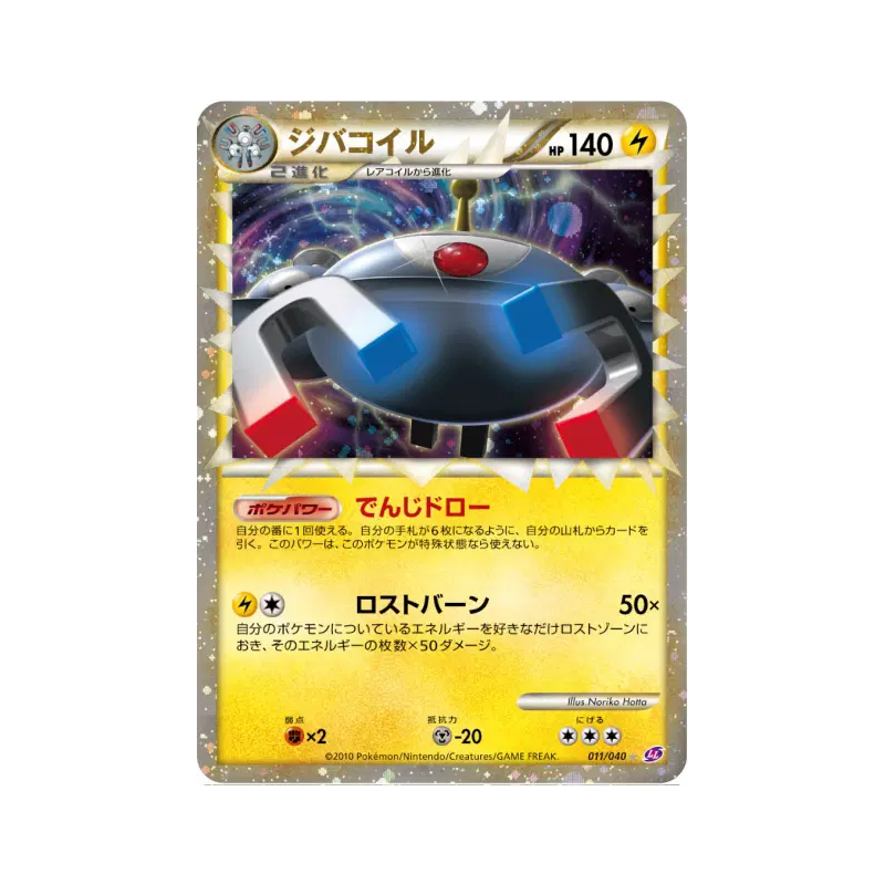 Carte Pokémon Japonaise Magnézone 011/040 Lost Link