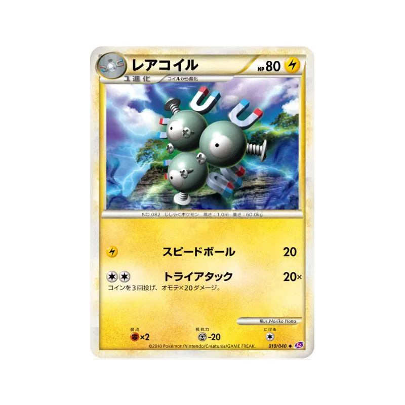 Carte Pokémon Japonaise Magneton 010/040 Lost Link
