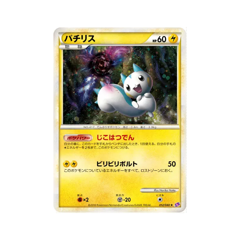 Carte Pokémon Japonaise Pachirisu 012/040 Lost Link